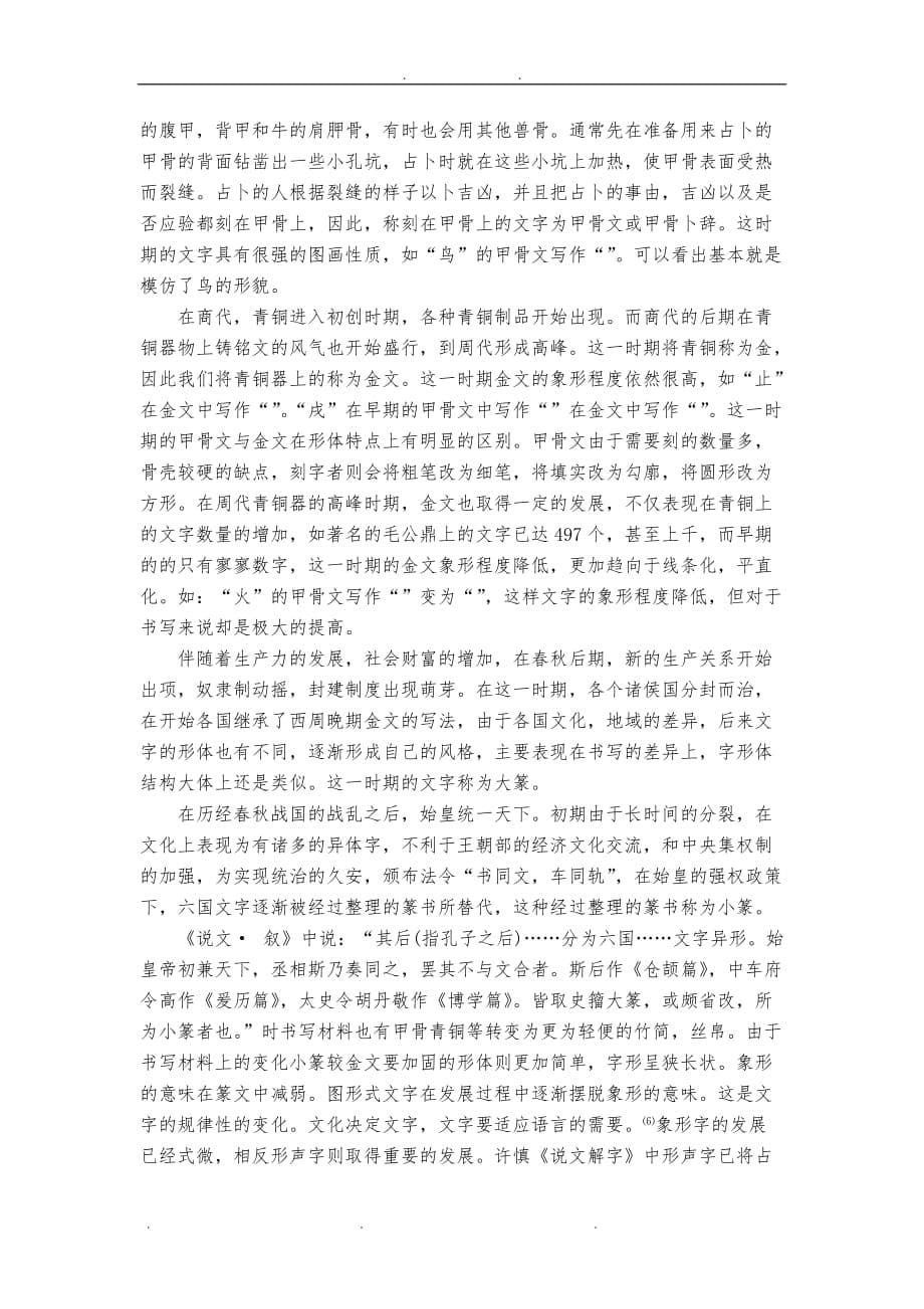 从中国传统文化看汉字的起源与发展(1)_第5页