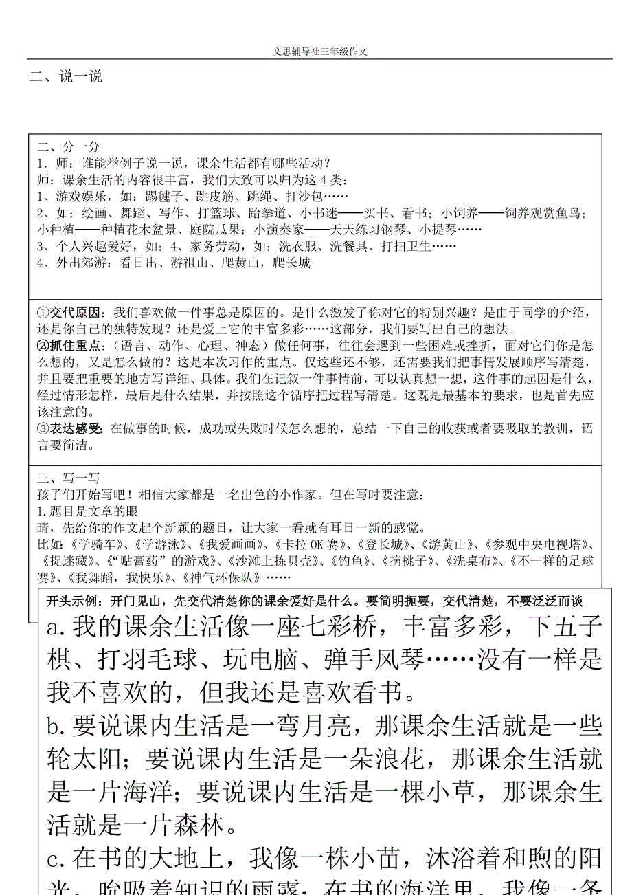 三年级作文教案及范文-最新精编_第2页