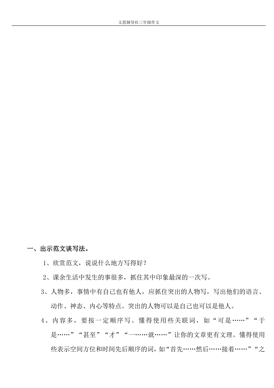 三年级作文教案及范文-最新精编_第3页