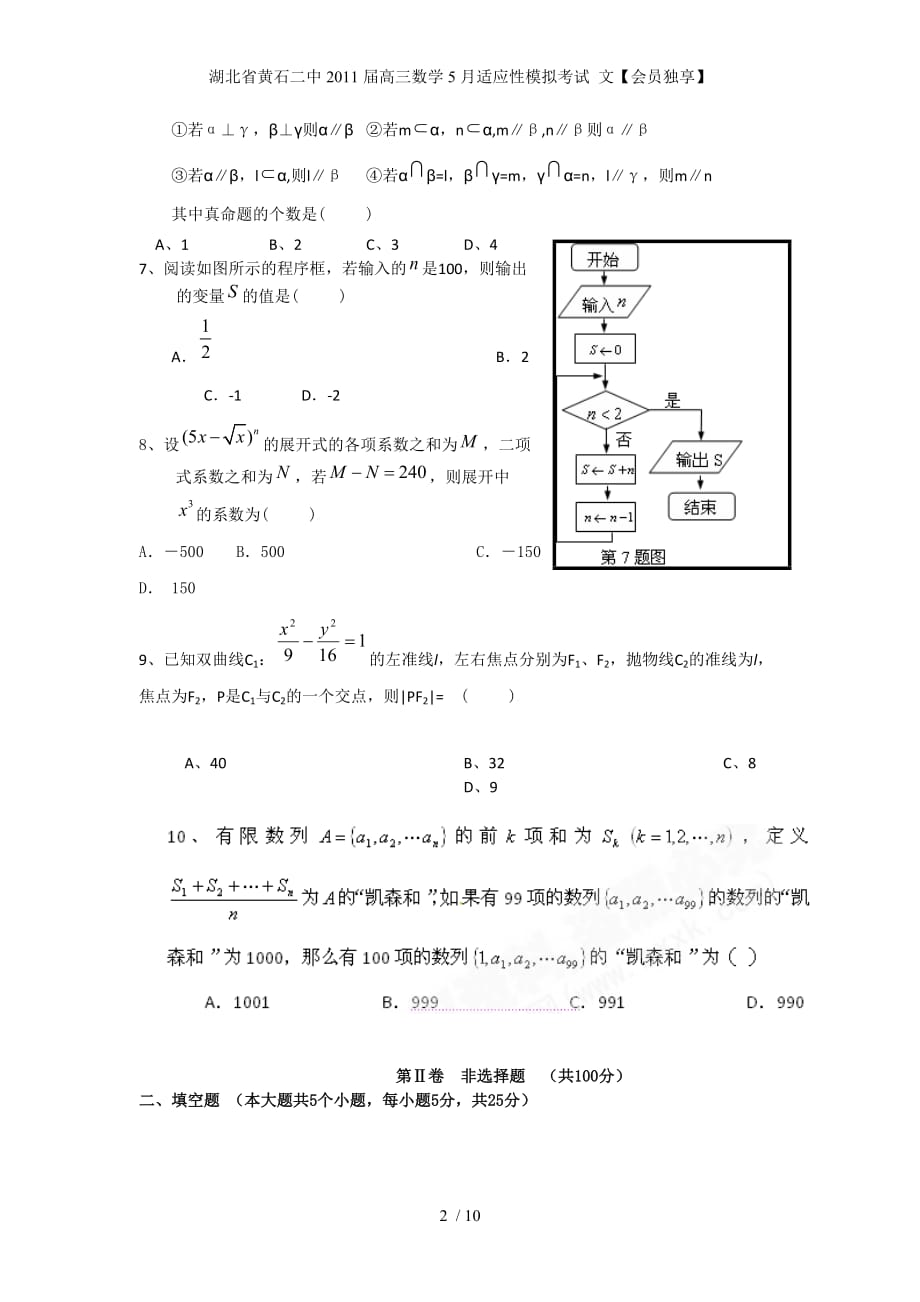 湖北省高三数学5月适应性模拟考试 文【会员独享】_第2页