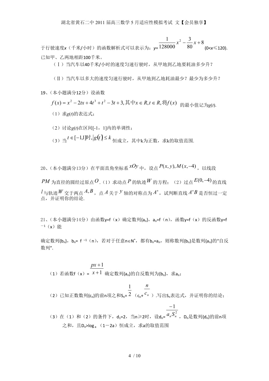 湖北省高三数学5月适应性模拟考试 文【会员独享】_第4页