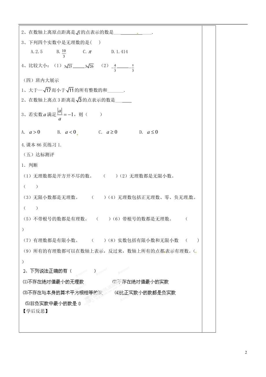 河南省范县白衣阁乡二中八年级数学上册 第13章 实数导学案1（无答案） 新人教版_第2页