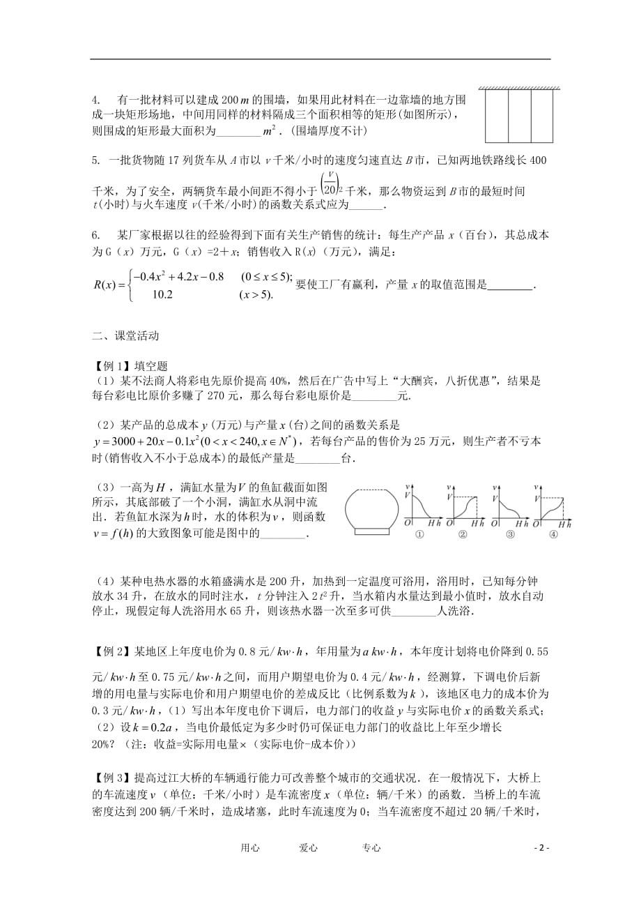 江苏高二数学复习学案 练习19 函数应用题 文_第2页