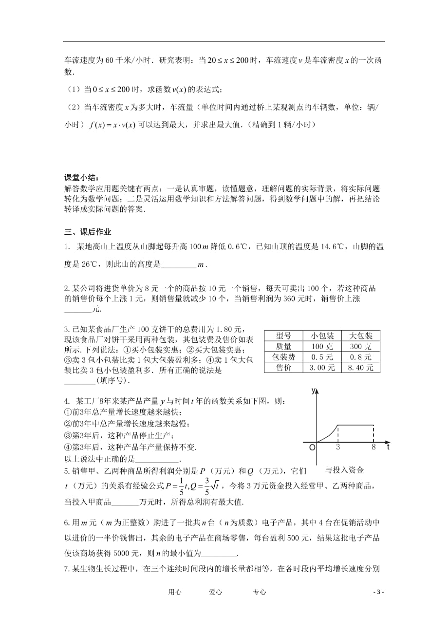 江苏高二数学复习学案 练习19 函数应用题 文_第3页