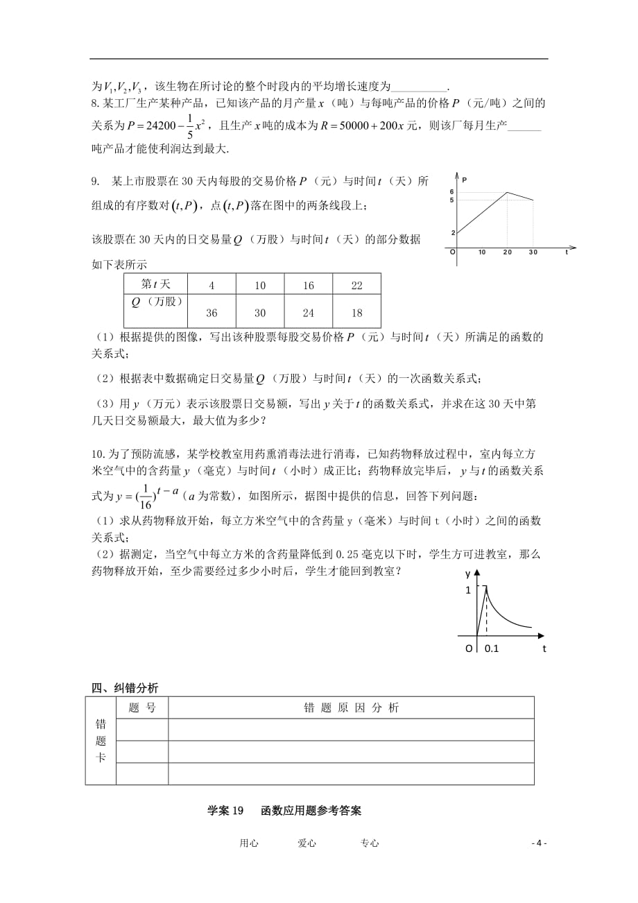 江苏高二数学复习学案 练习19 函数应用题 文_第4页