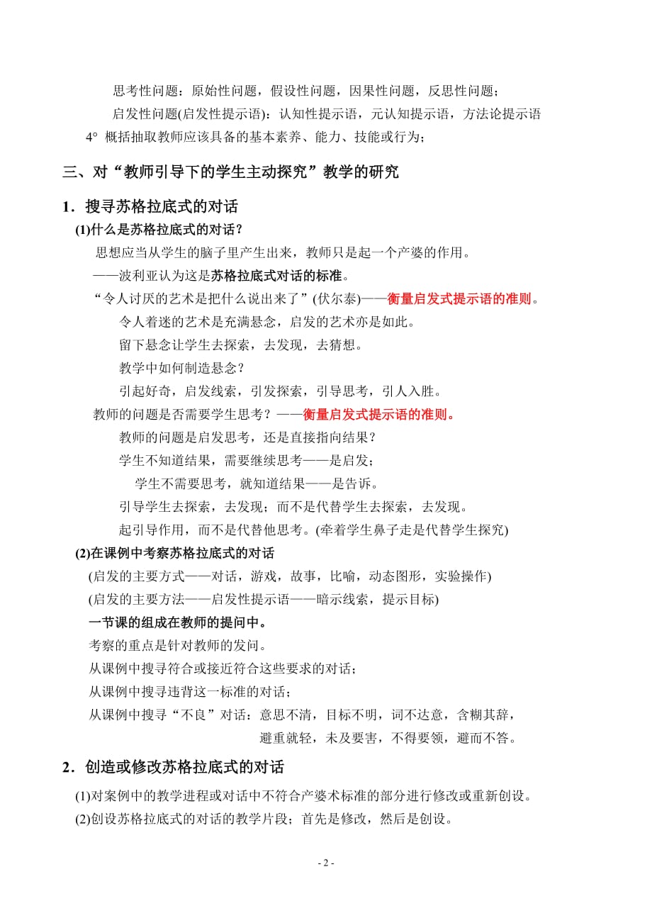 课堂教学研究方法-_第2页