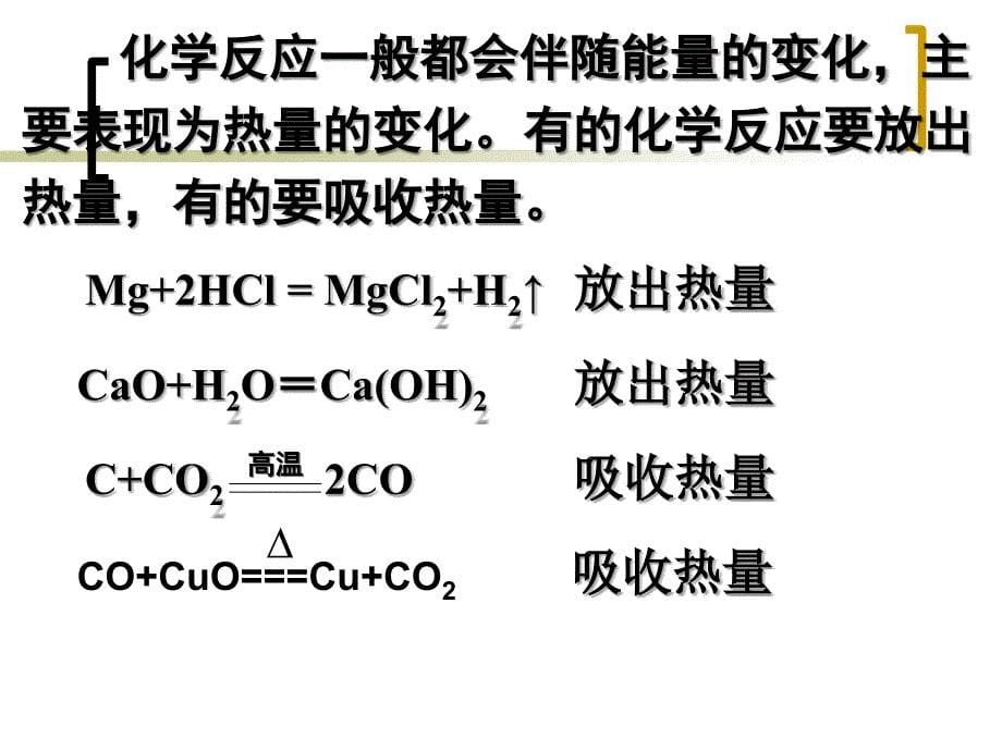 初中化学燃料的合理利用与开发(1课时)课件_第5页