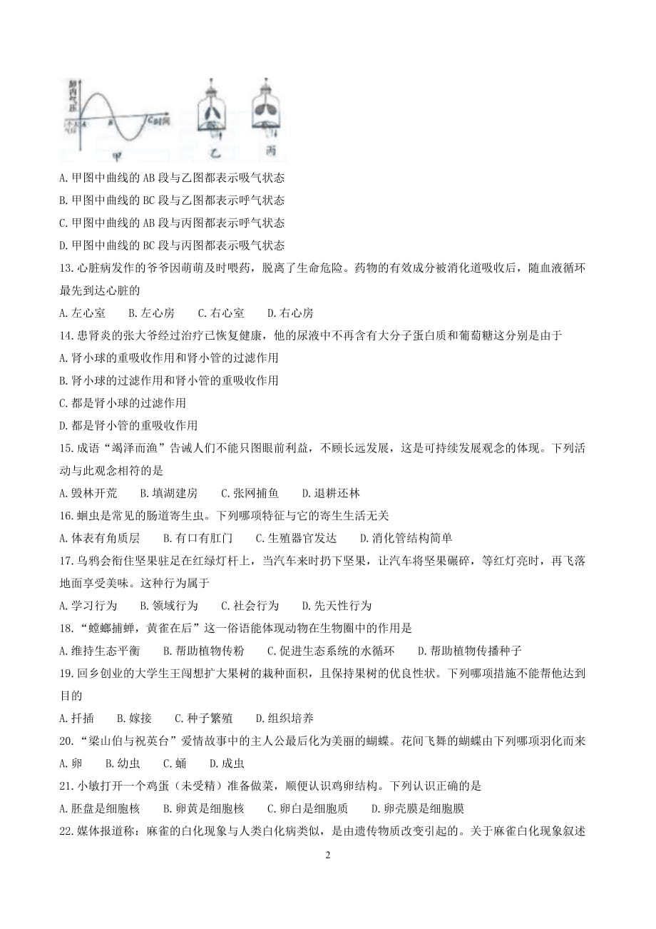 湖南省长沙市2017中考生物试题(含答案)--_第2页