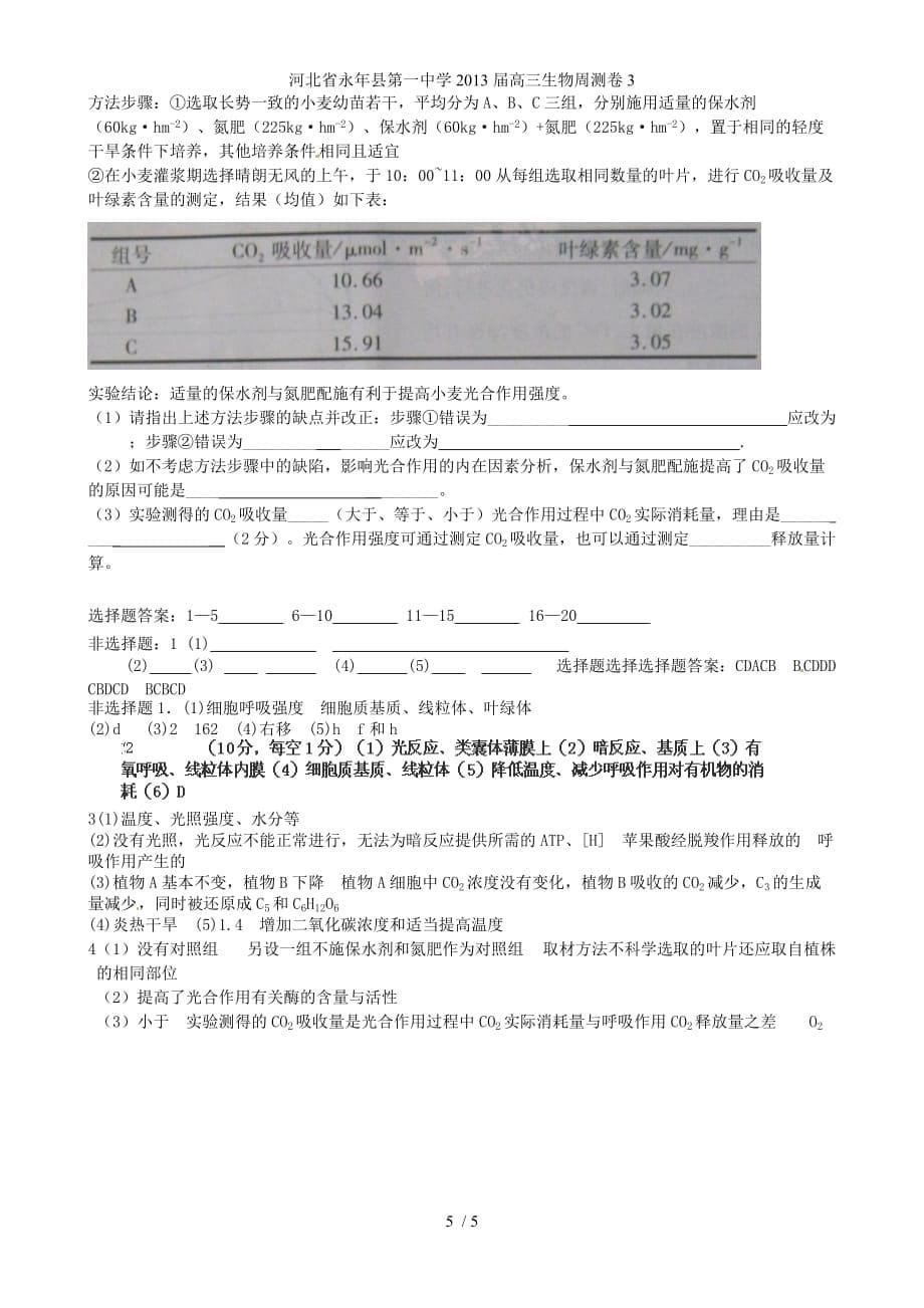 河北省永年县第一中学高三生物周测卷3_第5页