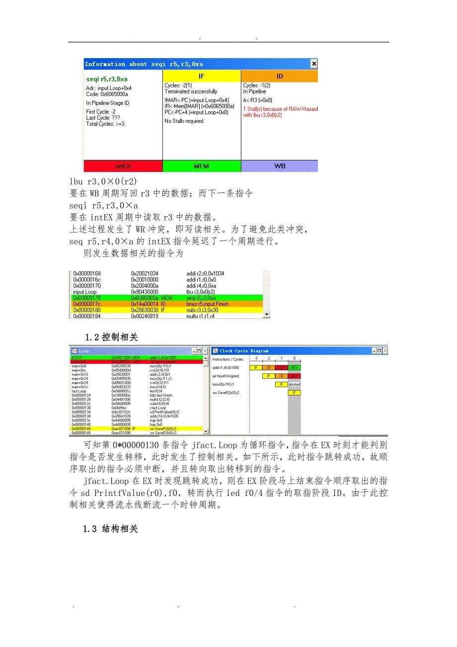 北邮计算机系统结构-WINDLX模拟器实验 报告_第5页