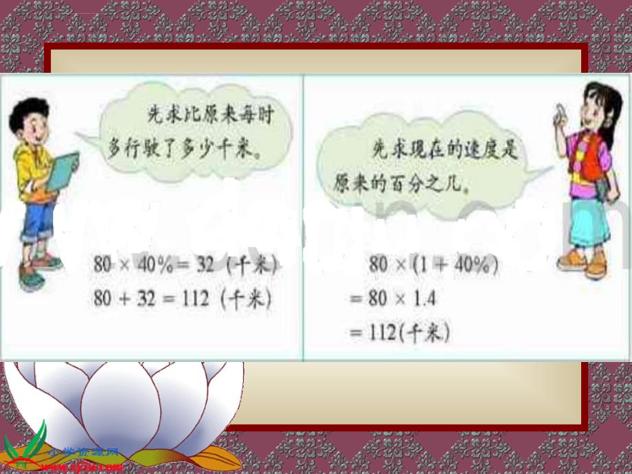 北师大版数学六年级上册百分数的应用(二)课件_第4页