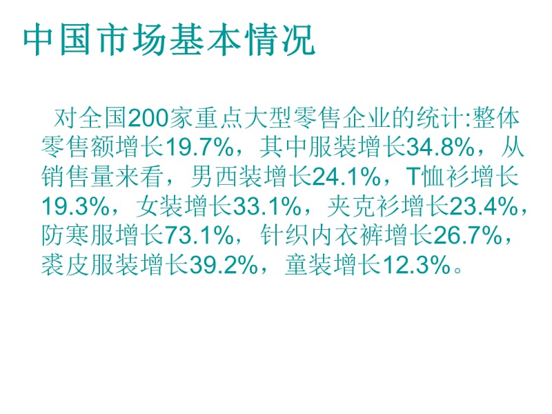 加入wto后中国服装品牌发展策略课件_第2页