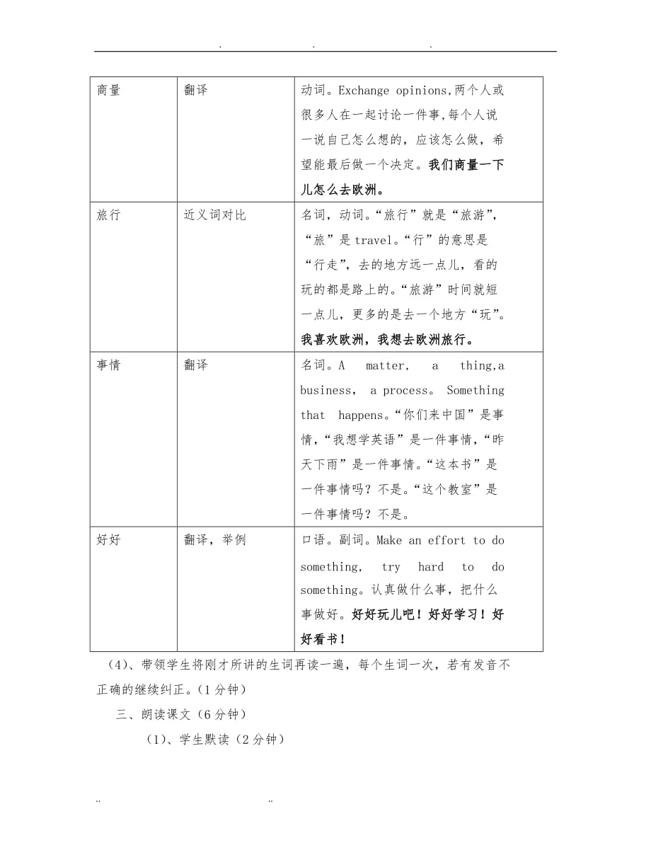 连动句-对外汉语教（学）案_第4页