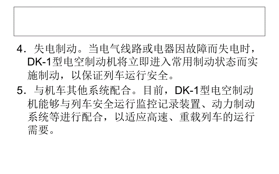 制动机组成 课件_第3页