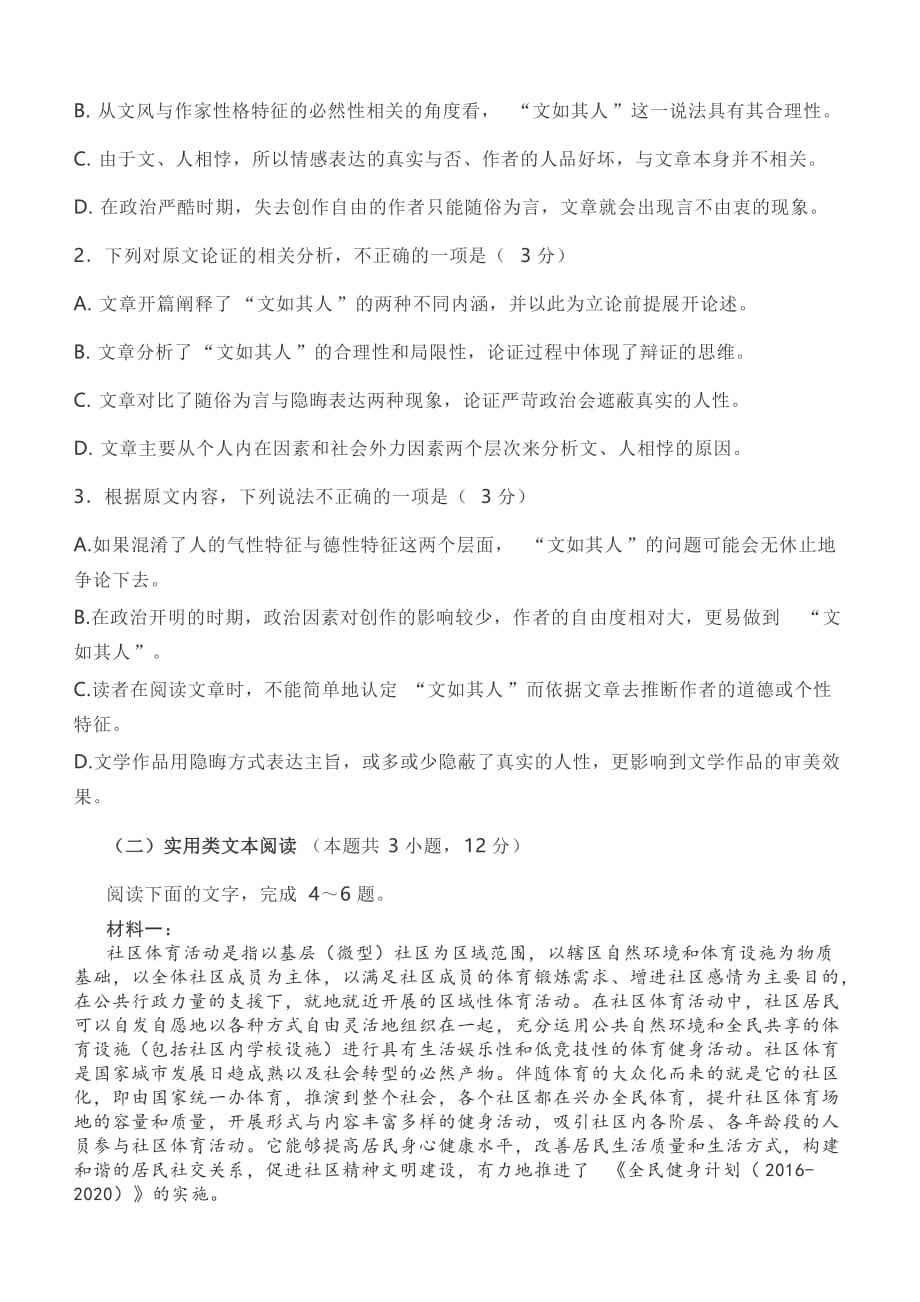 2020年深圳市普通高中高三年级线上统一测试_第2页