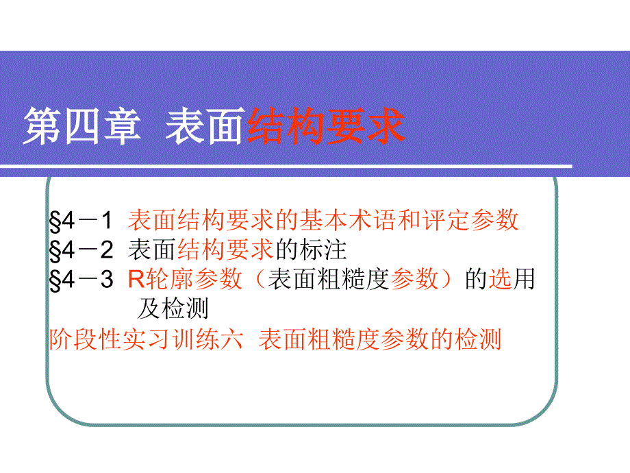 公差与配合第四章课件_第1页