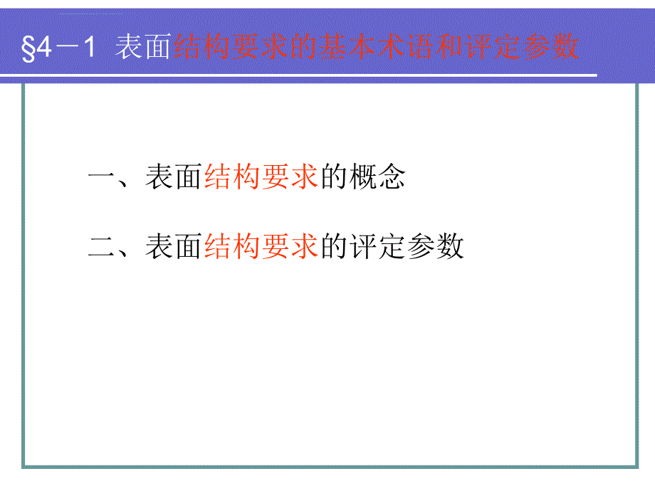 公差与配合第四章课件_第3页