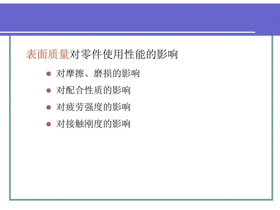 公差与配合第四章课件_第5页