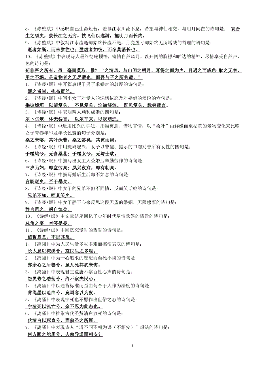 {精品}2018年高考古诗文名句理解性默写训练题(含答案)._第2页