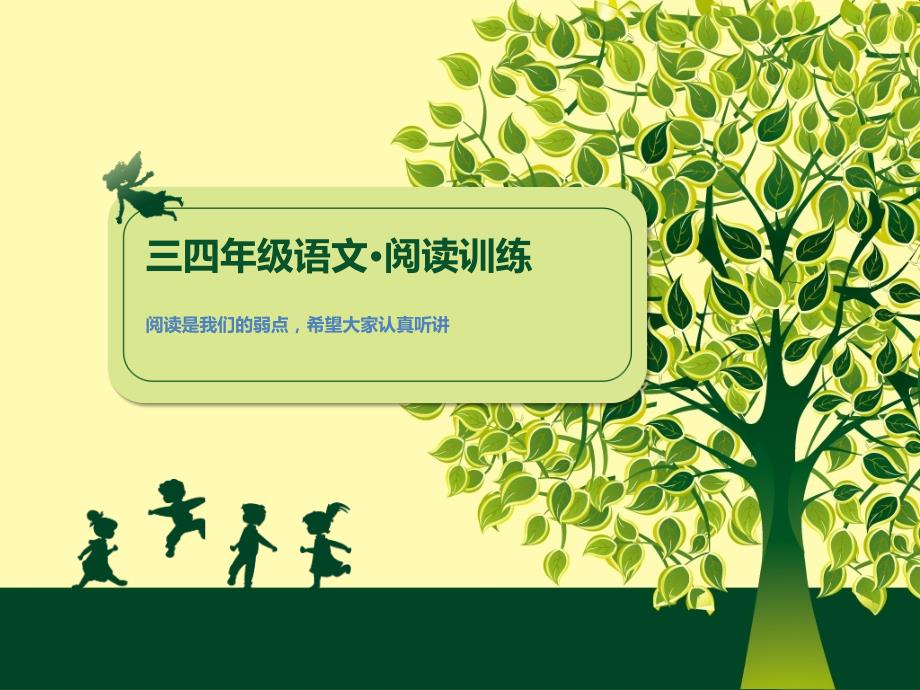 人教版小学三四年级语文阅读单项训练._第1页