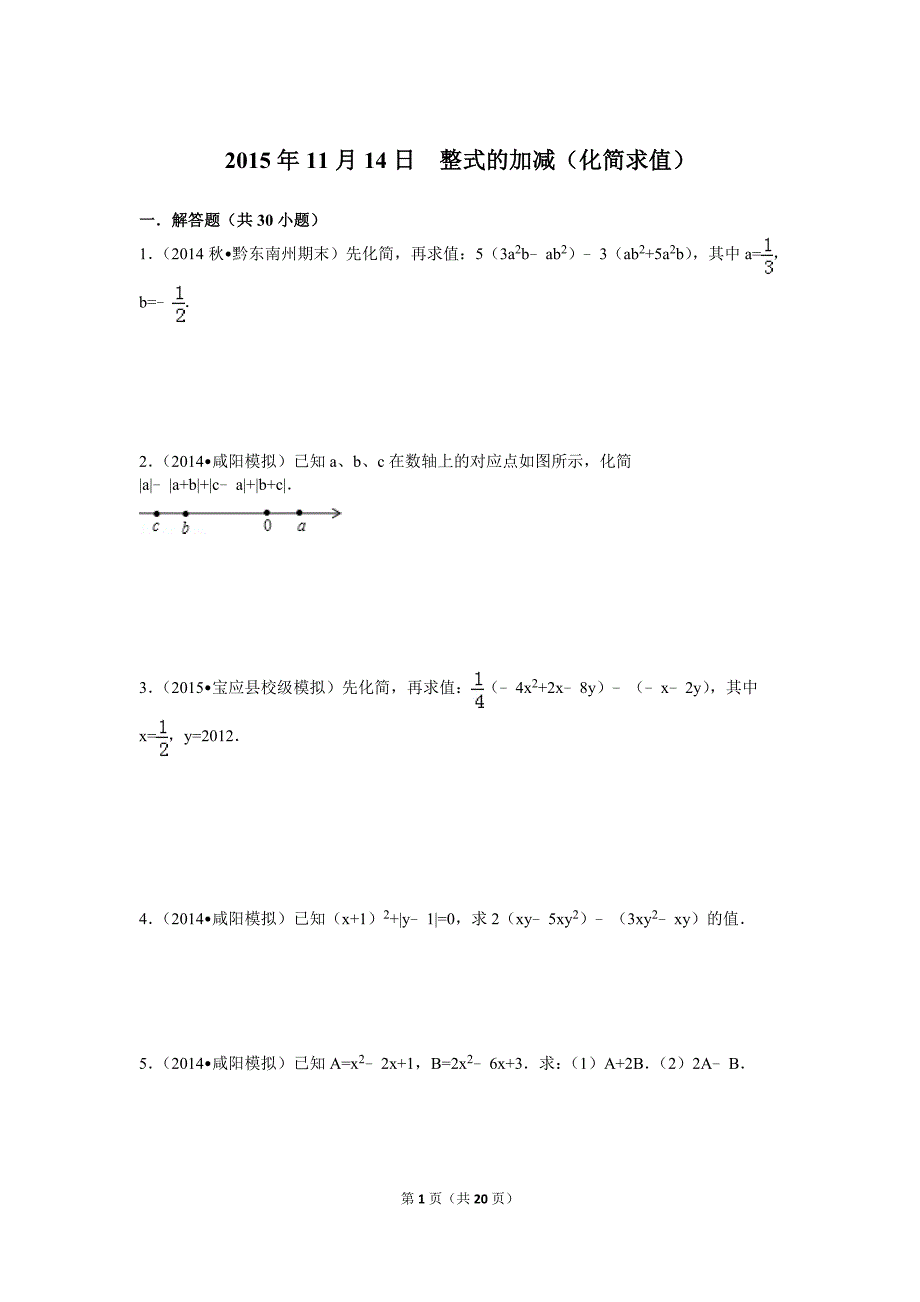 {精品}七年级数学上册化简求值专项训练(带答案)._第1页