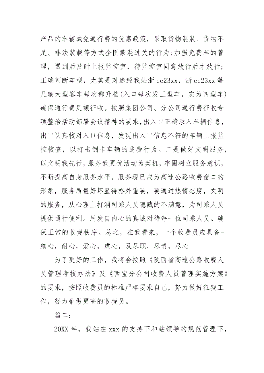 精编收费站形象提升工作总结与计划多篇(四）_第2页