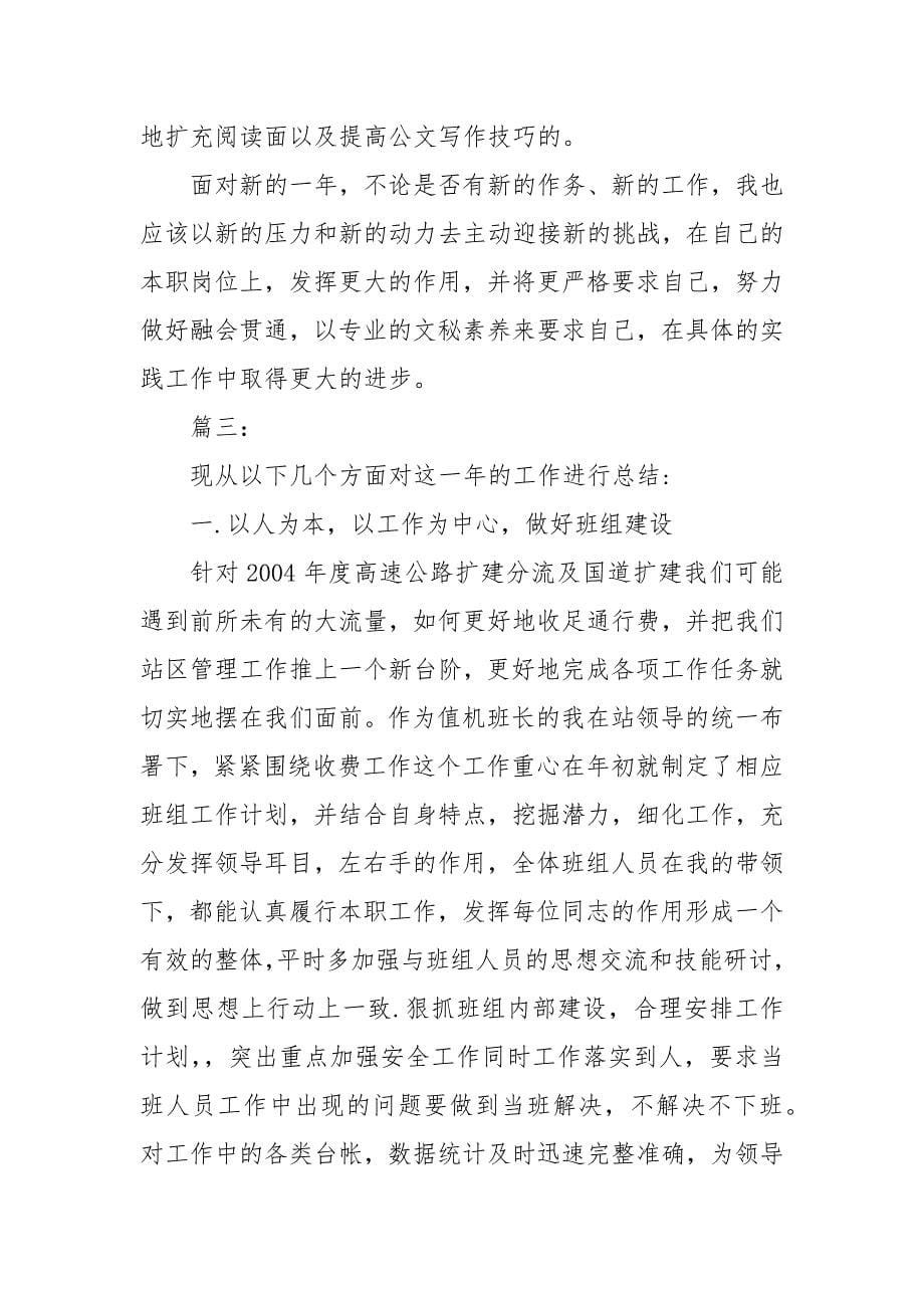 精编收费站形象提升工作总结与计划多篇(四）_第5页