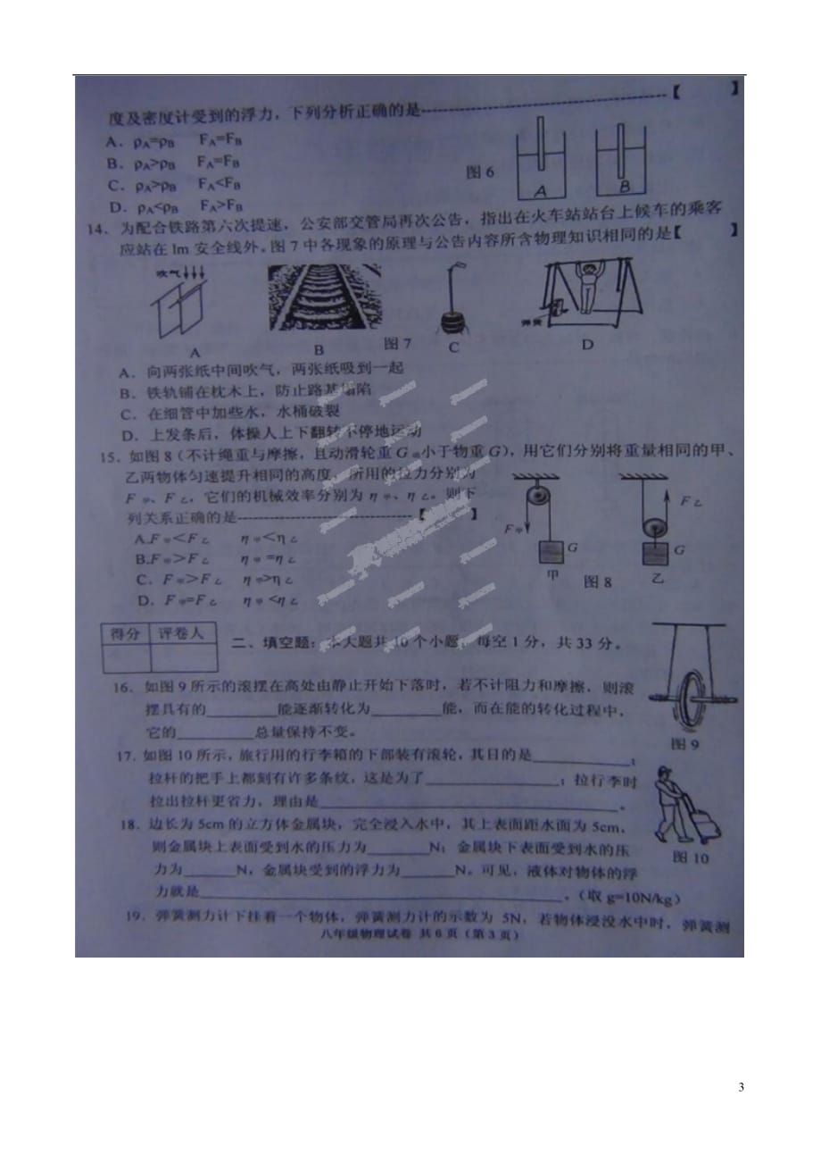 河北省唐山市曹妃甸区八年级物理下学期期末考试试题（扫描版无答案） 新人教版_第3页