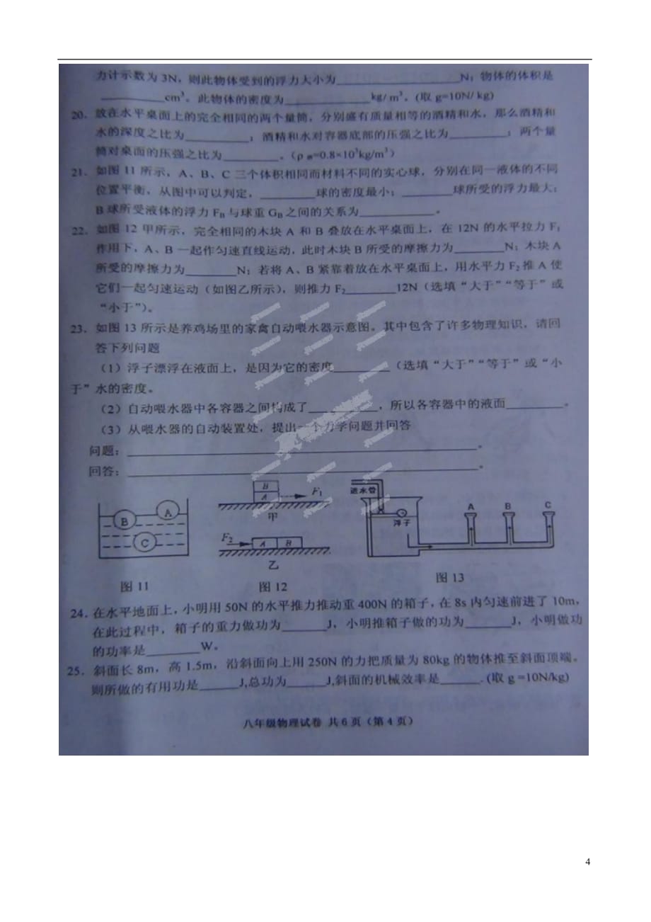 河北省唐山市曹妃甸区八年级物理下学期期末考试试题（扫描版无答案） 新人教版_第4页