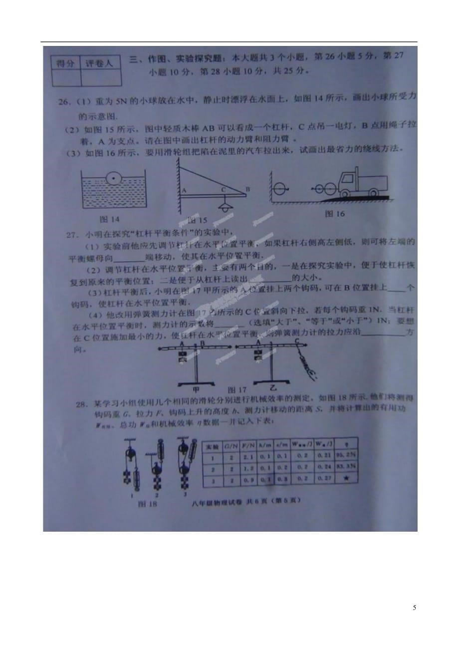 河北省唐山市曹妃甸区八年级物理下学期期末考试试题（扫描版无答案） 新人教版_第5页