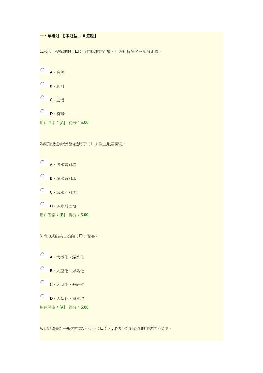 2020年沿海港口建设新趋势 咨询工程师继续教育_第1页