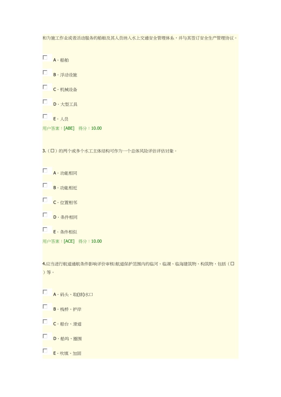 2020年沿海港口建设新趋势 咨询工程师继续教育_第3页