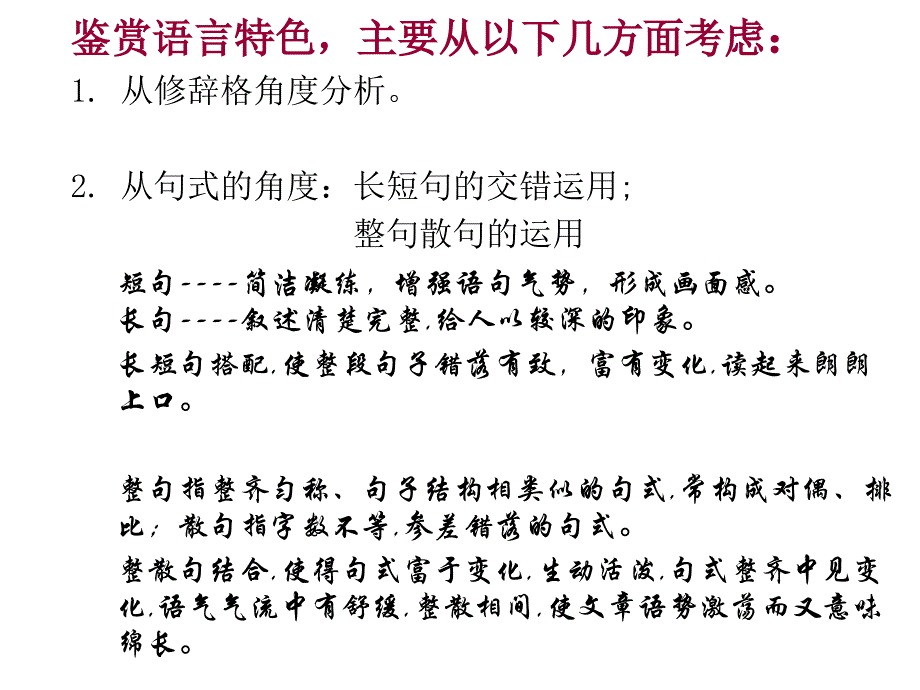 《高考小说语言特色分析》 课件_第2页