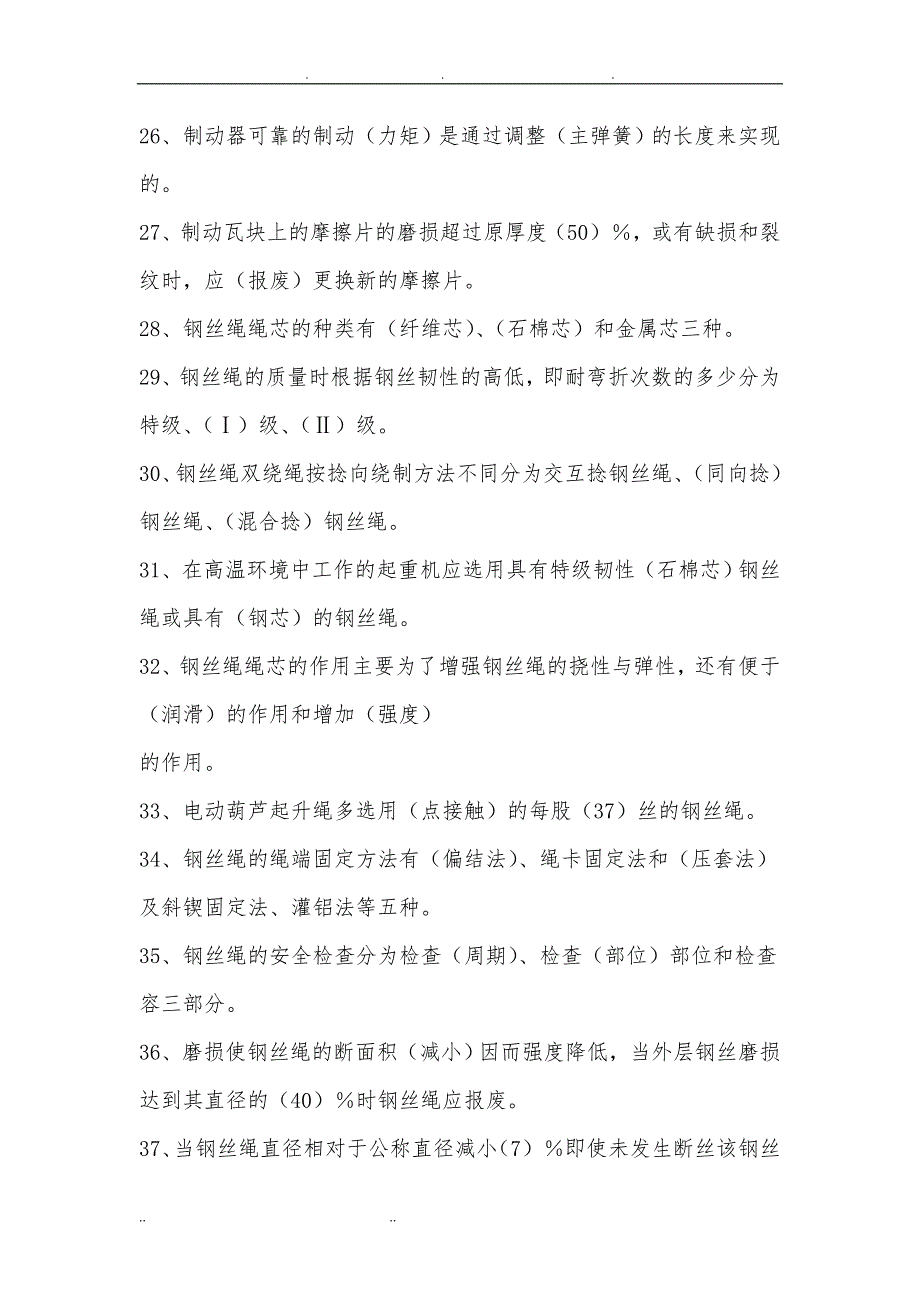 行车工理论考试试题库完整_第4页