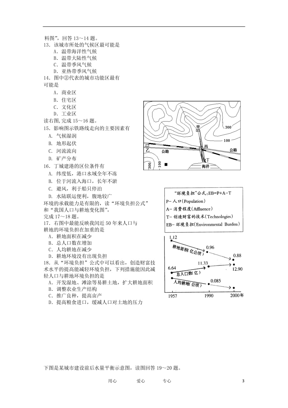 江苏省阜宁高级中学、、栟茶高级中学高三地理上学期第二次调研联考试卷鲁教版_第3页