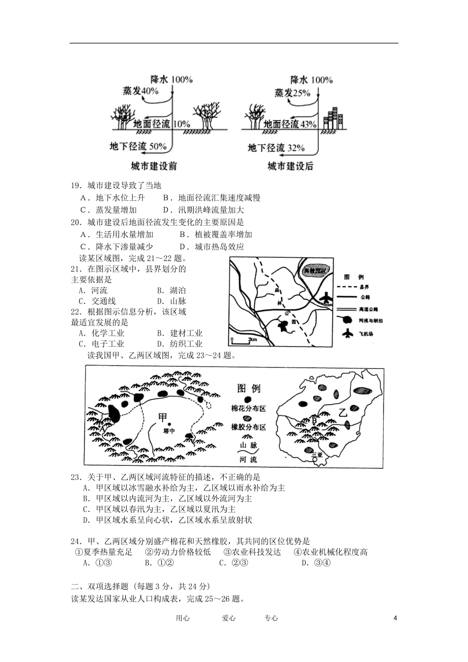 江苏省阜宁高级中学、、栟茶高级中学高三地理上学期第二次调研联考试卷鲁教版_第4页