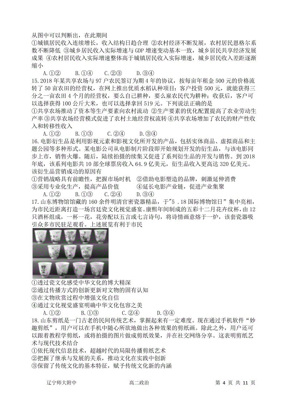 2019-2020学年高二下学期期末考试政治试题 Word版含答案_第4页