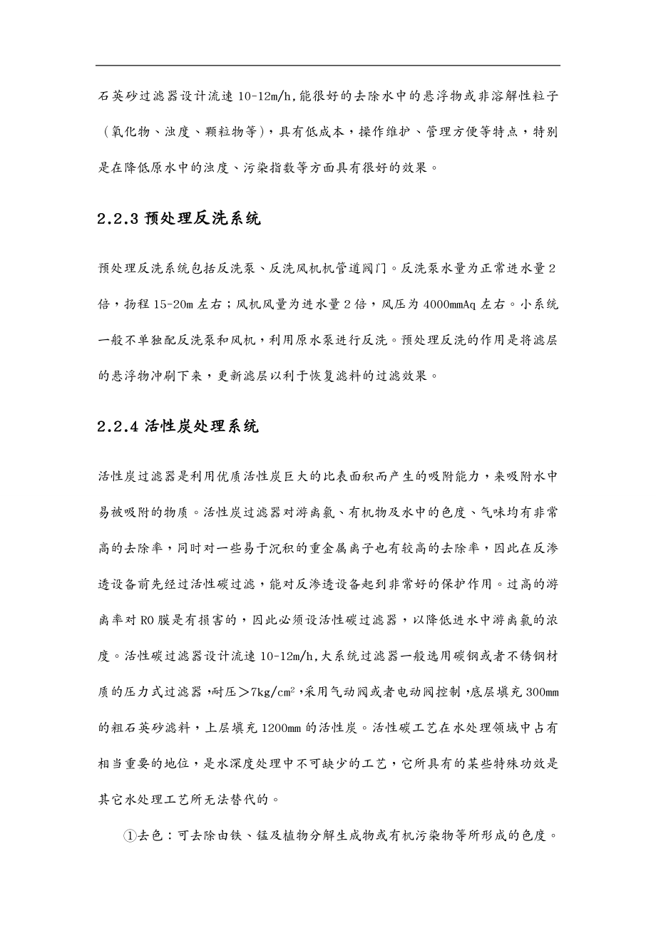 {工程设计管理}高效节水灌溉工程方案设计DOC162页)_第3页