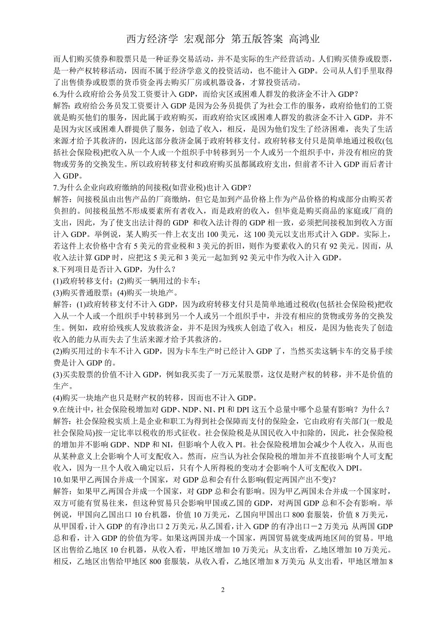 178编号高鸿业版 宏观经济学每章课后习题答案全_第2页