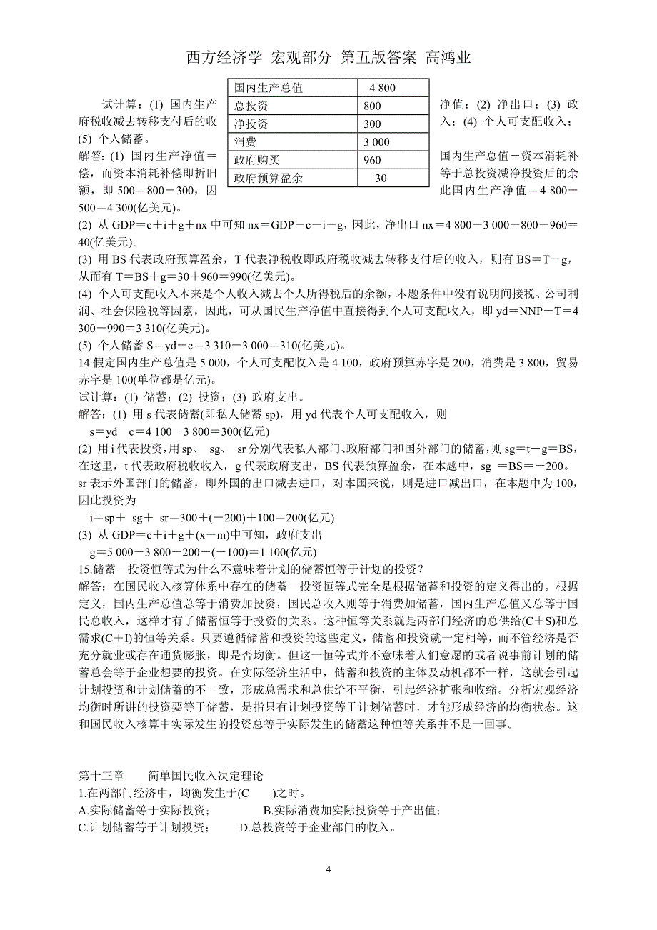 178编号高鸿业版 宏观经济学每章课后习题答案全_第4页