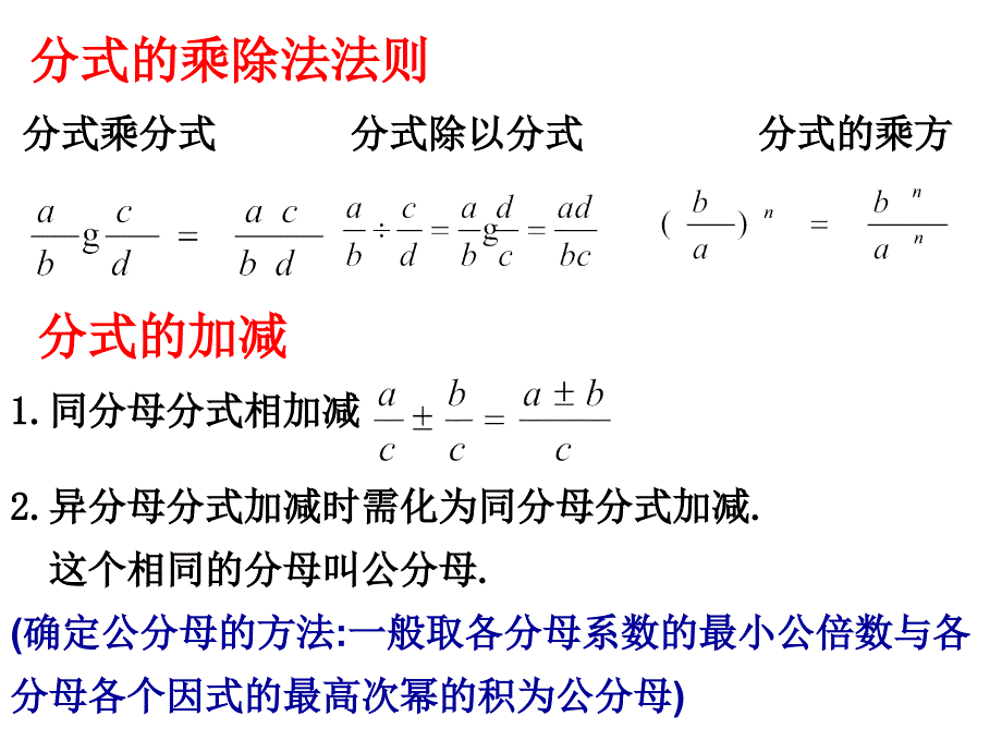 分式的复习(概念及计算)课件_第4页