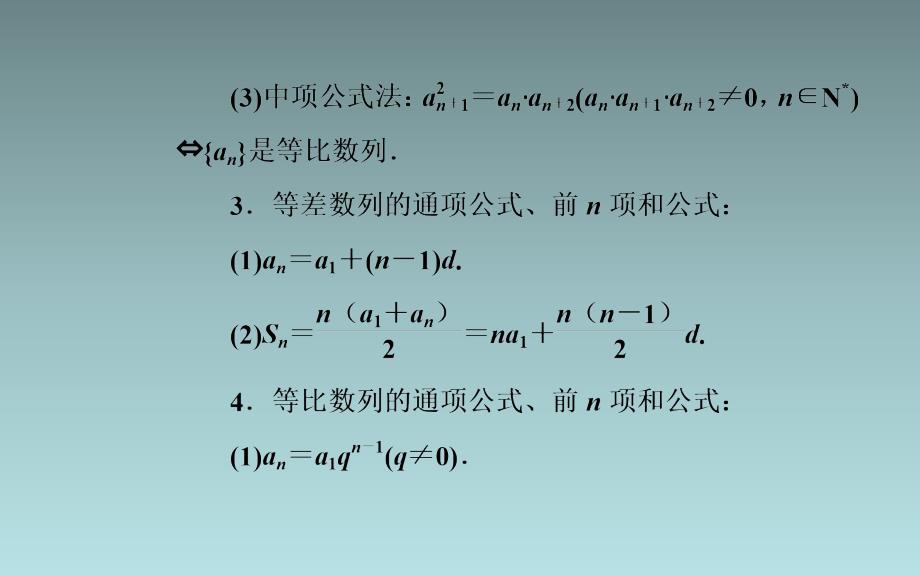 32、2020届数学（理）高考二轮专题复习课件：第三部分 考前冲刺三 溯源回扣四 数列与不等式_第3页