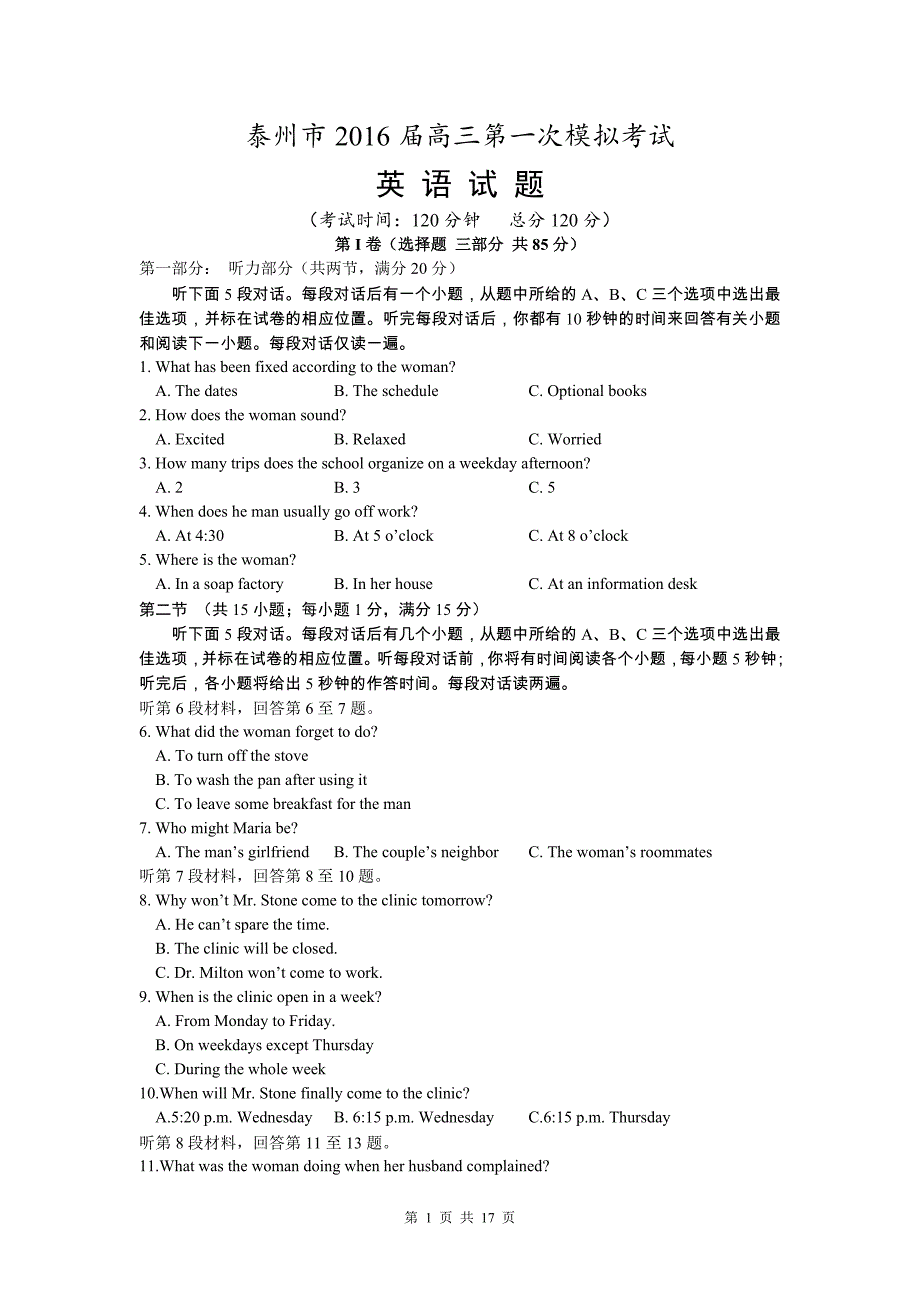 江苏省泰州市2016届高三第一次模拟考试英语试题--_第1页