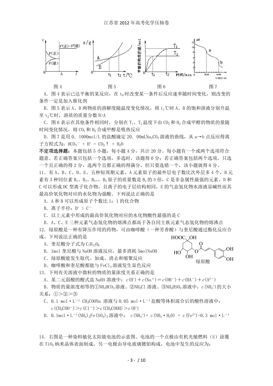 江苏省高考化学压轴卷_第3页