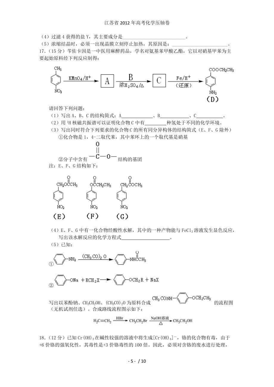 江苏省高考化学压轴卷_第5页