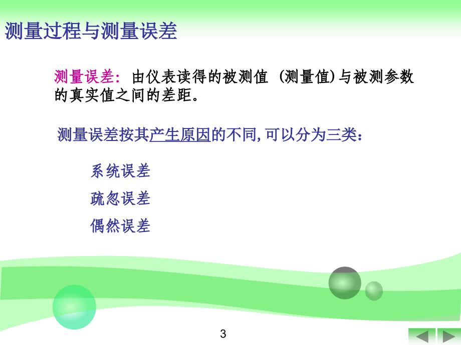 化工仪表及自动化第1章检测仪表基本知识课件_第4页