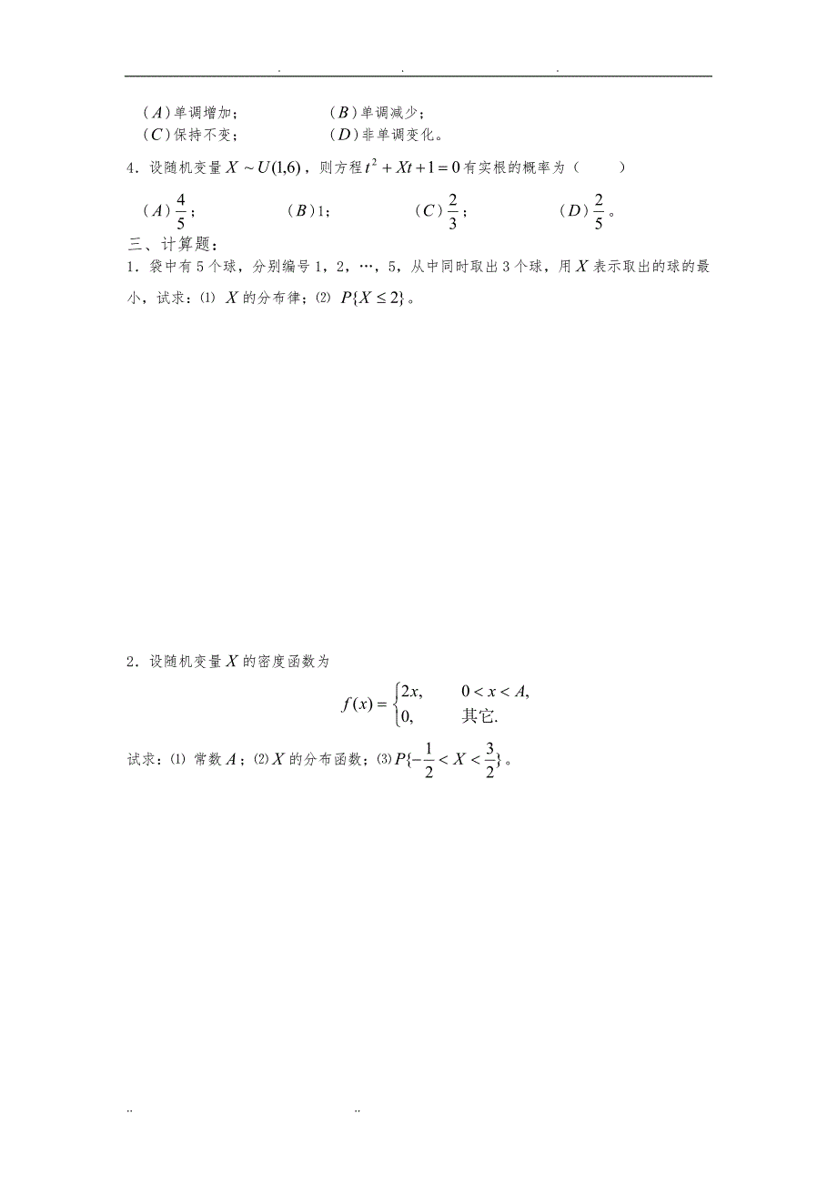 概率统计单元自测_第4页