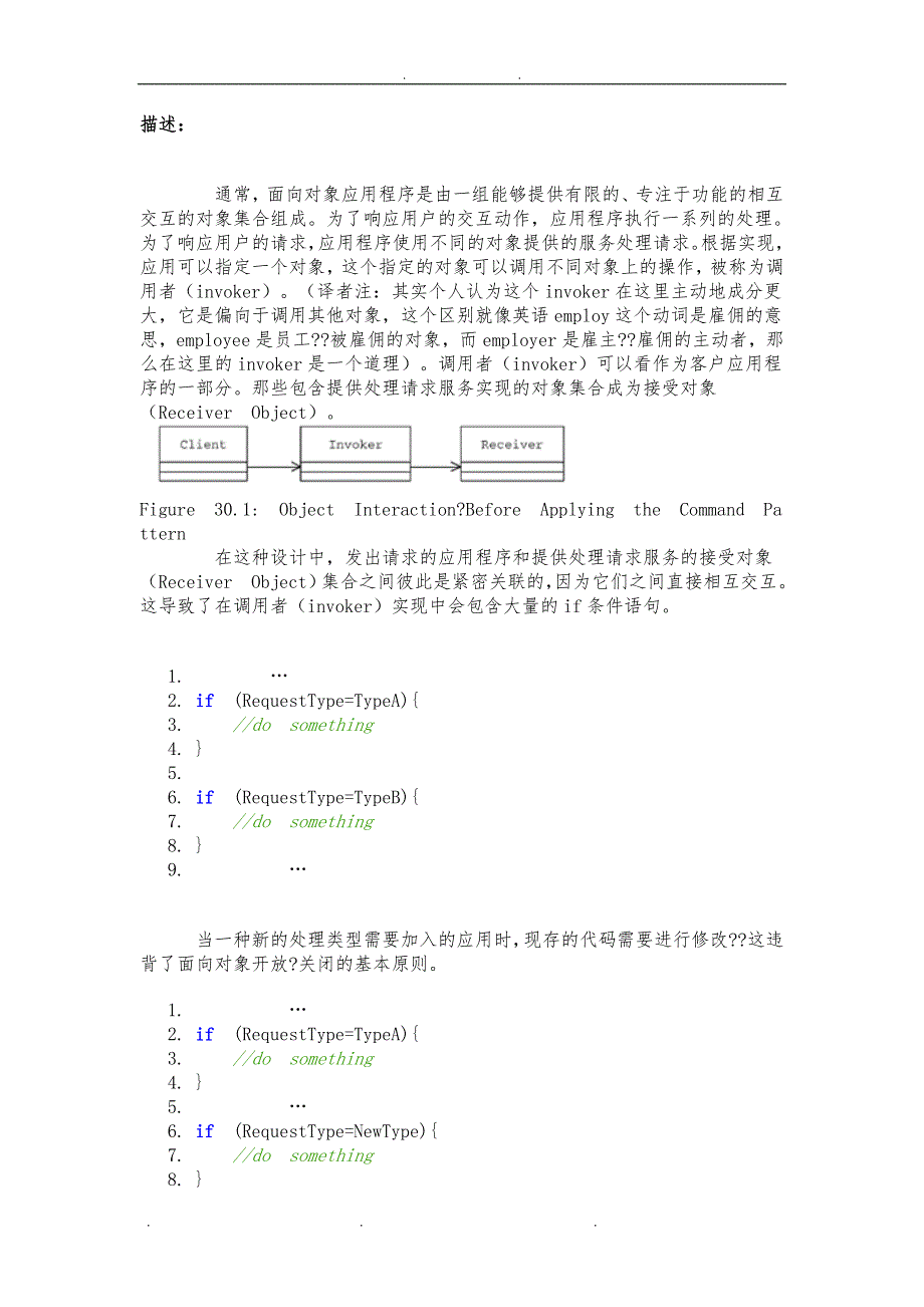 命令模式(Command Pattern)_第1页