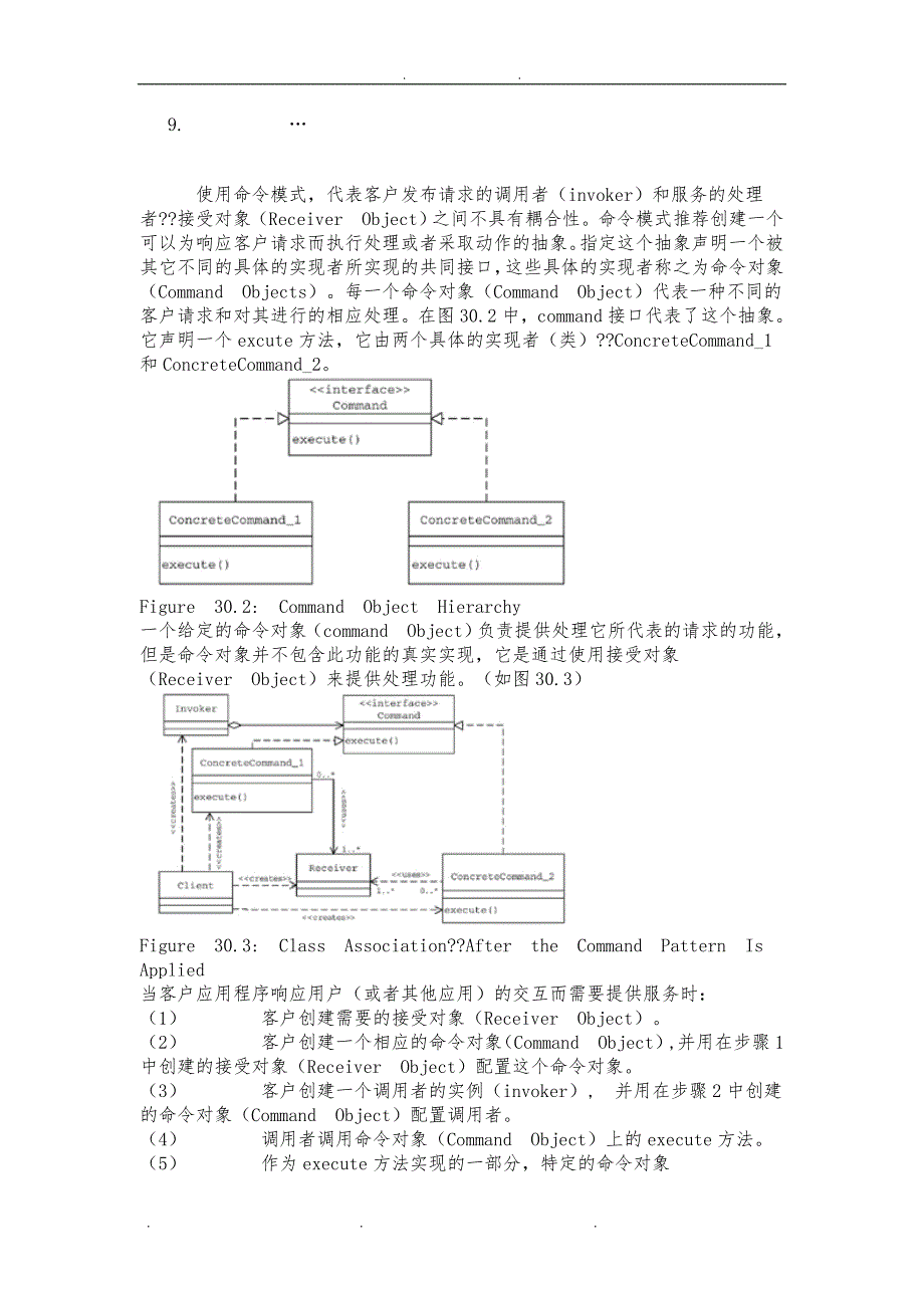 命令模式(Command Pattern)_第2页