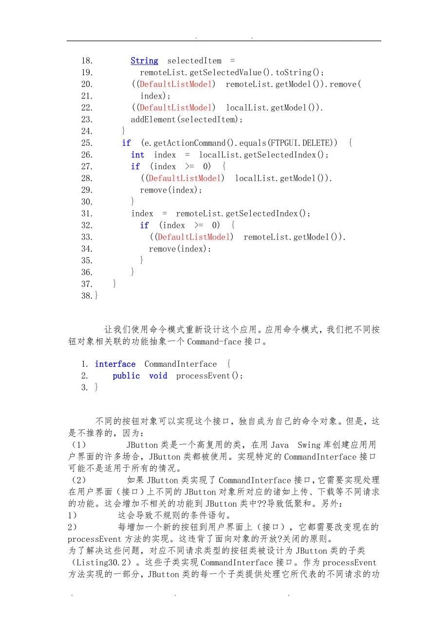 命令模式(Command Pattern)_第5页